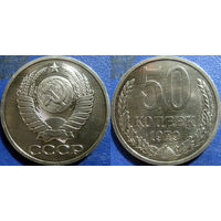 50 копеек 1979 года