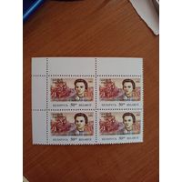 1993 Беларусь  Кастусь Калиновский угловой квартблок чистый MNH** (4-15)
