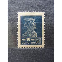 Продажа коллекции с 1 рубля! Почтовые марки СССР 1924г. без ВЗ 12:12 1/4