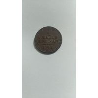 1/2 копейки 1842г. СПМ