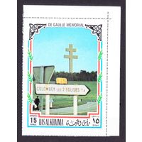 1972 Рас-Аль-Хайма 775 Мемориал генералу Шарлю де Голлю 10,00 евро