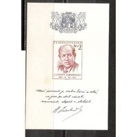 ФФ3 Чехословакия 1984 Личность имеется пятнышко на блоке