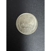 15 копеек 1962 года. Хорошее состояние. С 1 рубля