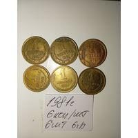1 копейка 1981 СССР РАСПРОДАЖА