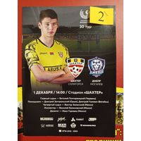 Шахтер (Солигорск) VS Днепр (Могилев). 01 декабря 2024 года. Номер - 2.