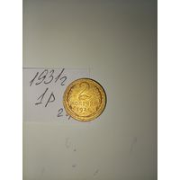 2 копейки 1931 СССР РАСПРОДАЖА