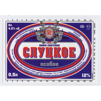 Этикетка пива Слуцкое Слуцкий ПЗ М486
