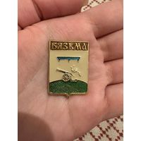 Вязьма ЗНАЧОК С РУБЛЯ