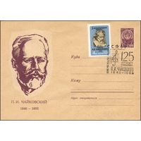 Художественный маркированный конверт СССР со спецгашением N 3547 (11.01.1965) П.И.Чайковский  1840-1893
