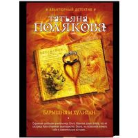 Барышня и хулиган