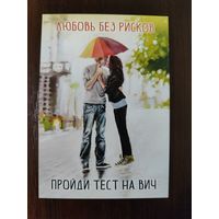 Календарик ВИЧ 2024г