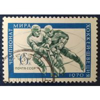 СССР 1970  чемпионат мира 1 из 3, хоккей, без клея.
