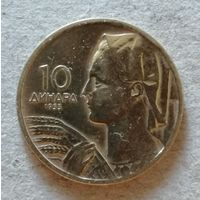 Югославия 10 динар 1955 год, надпись "DINCIC F.M" на реверсе над рукой KM# 33