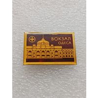 Одесса. Вокзал. #-V-06