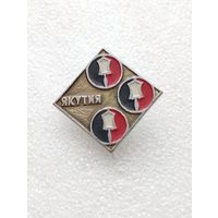 Якутия. #-V-04