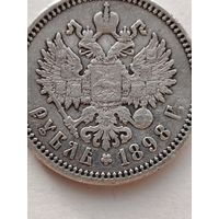 1 рубль 1898 года хороший сохран гербов