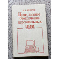 В.М.Брябрин Программное обеспечение персональных ЭВМ.   Вспомним MS-DOS...