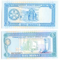 Туркменистан 5 Манат 1993 АВ