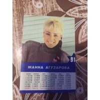 Календарик,артисты,агузарова,1991