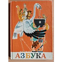 Азбука СССР 1984