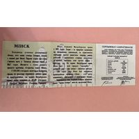 Сертификат к памятной монете Минск. Серия "Города Беларуси" 20 рублей 1999 год