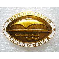 Торговый центр г. Челябинск