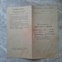 Ведомость оценки знаний и поведения 1966-67гг