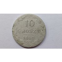 10 грошей 1840