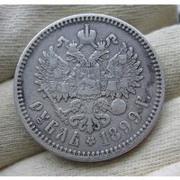 1 рубль 1899 ФЗ