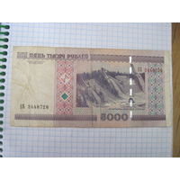 5000 рублей 2000 г с рубля!