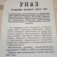 УКАЗ президиума верховного совета СССР 22июня 1941г. КОПИЯ.