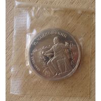 Рубль Чайковский в запайке