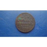 3 копейки 1842 спм                                                                                                                    (4783)