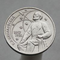 СССР 1 рубль 1987 130 лет со дня рождения Константина Эдуардовича Циолковского