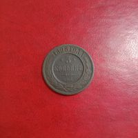 3 копейки 1896 года