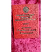 РЕДКОСТЬ 1943 год  удостоверение к знаку Отличник социалистического соревнования  Народного комиссариата танковой промышленности СССР.   Распродажа Коллекции !!! . Экспресс  Аукцион не с рубля .