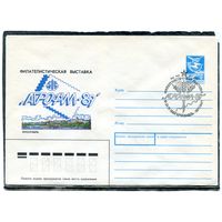 СССР 1989. ХМК. Конверт с СГ. Филвыставка Агрофил-89. Гашение Ярославль 1989