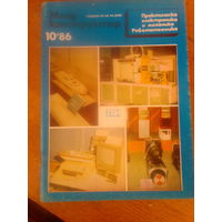 Журнал Млад Конструктор 1986--10 выпуск.