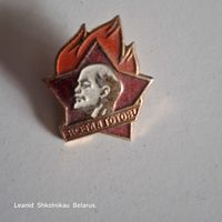 Пионерский значок. ПРОДАЮ.