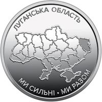 Украина 10 гривен, 2025 Луганская область UNC