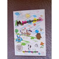 Мультфильмы. Альбом блистерный.