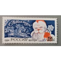 С Новым годом! Дед Мороз. Серия из 1 марки. Россия, 1994