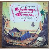Сокровища капитана Флинта