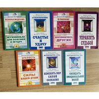 Верищагин Д. Система навыков дальнейшего энергоинформационного развития (ДЭИР) I-V ступень