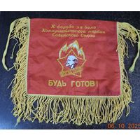 Вымпел для пионерского горна СССР.