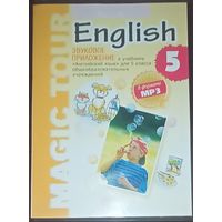 Magic Tour, звуковое приложение к учебнику Английский язык для 5-го класса общеобразовательных учреждений, в формате МР3