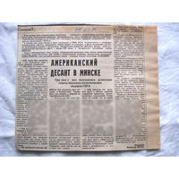 25-34 П4 6-222 Газета Знамя юности 16-02-1990 Вырезка Американский десант в Минске