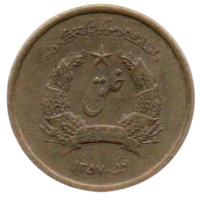 ДЕМОКРАТИЧЕСКАЯ РЕСПУБЛИКА АФГАНИСТАН. 25 ПУЛ 1978. НЕЧАСТАЯ