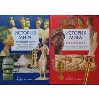 История Мира Древний мир