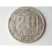 20 копеек 1945